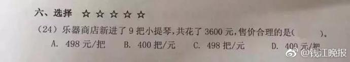 這道三年級(jí)數(shù)學(xué)期終考題火了！有人怒贊有人吐槽