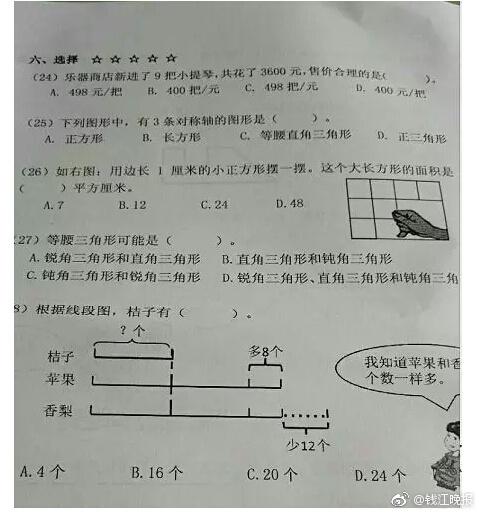 這道三年級(jí)數(shù)學(xué)期終考題火了！有人怒贊有人吐槽