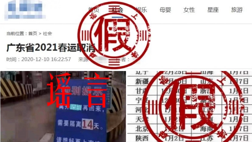 疫情防控大事，豈能P圖取樂(lè)？