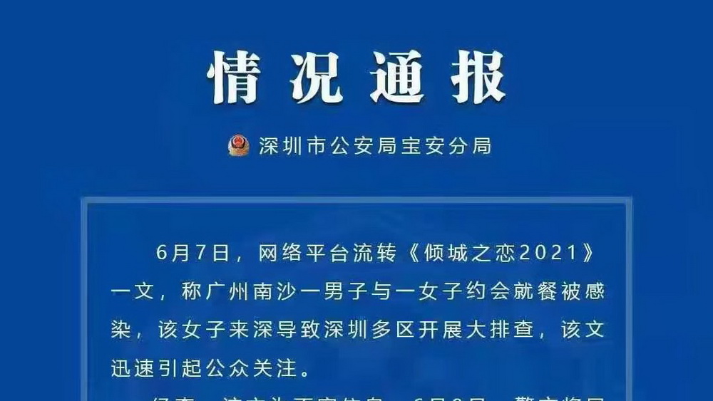 “傾城之戀”？莫讓謠言拖了疫情防控“后腿”