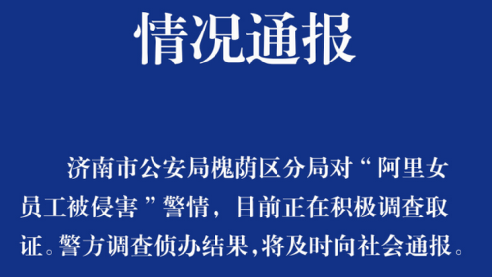 阿里，真的只是理性多了，感性少了嗎？