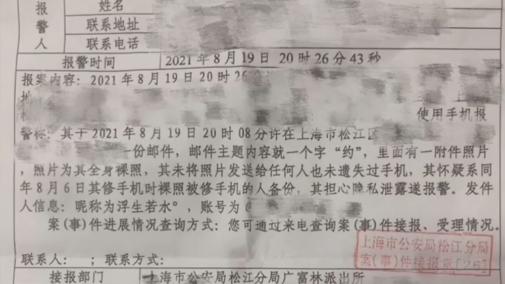 修手機致隱私泄露，受害者就是受害者