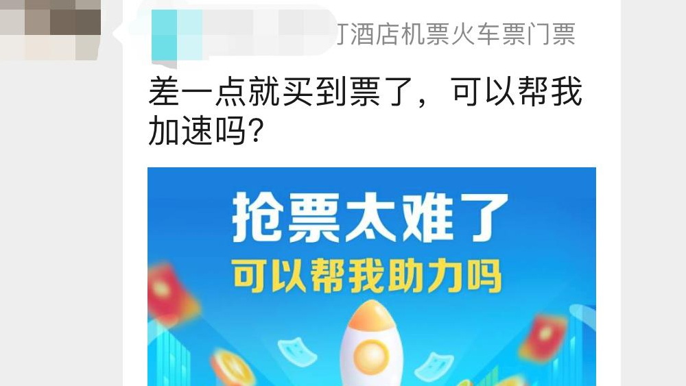 搶票軟件 ？ 不過是披著高科技外衣的黃牛