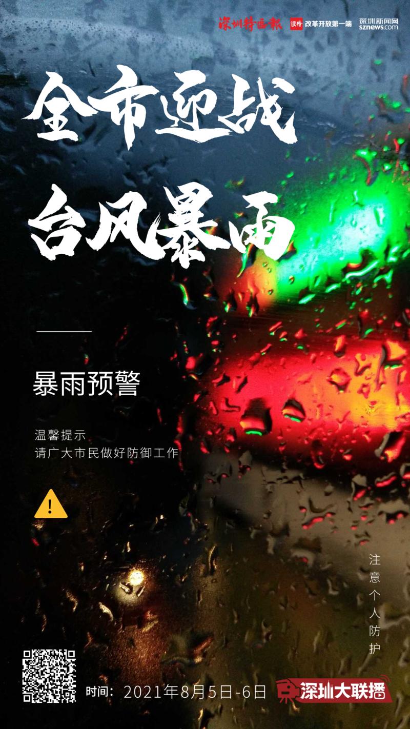 第十一期：全市迎戰(zhàn)臺風暴雨