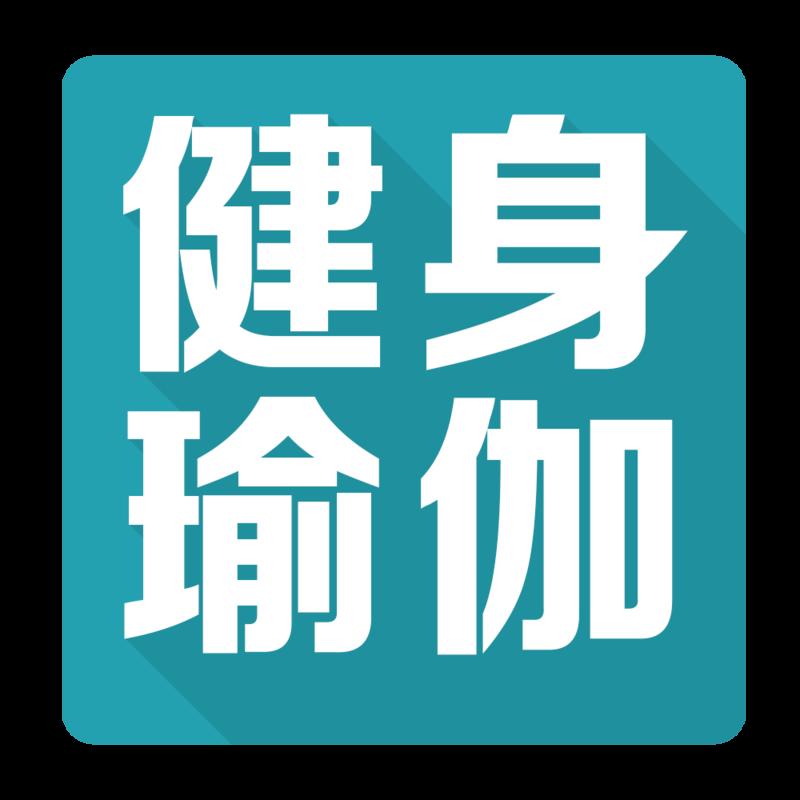 橙樂健身 ： 門店關(guān)閉，拒絕退費(fèi)