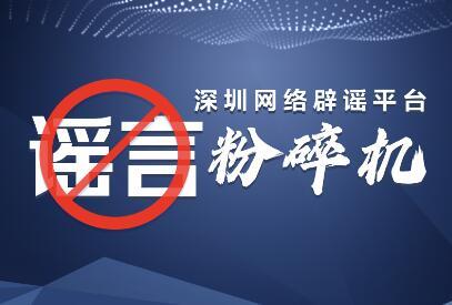 社保每繳滿5年，養(yǎng)老金就進(jìn)一檔？深圳市人社局辟謠