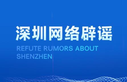 羅湖區(qū)筍崗街道紅嶺北路城脈中心冒煙？確認(rèn)為虛假報(bào)警