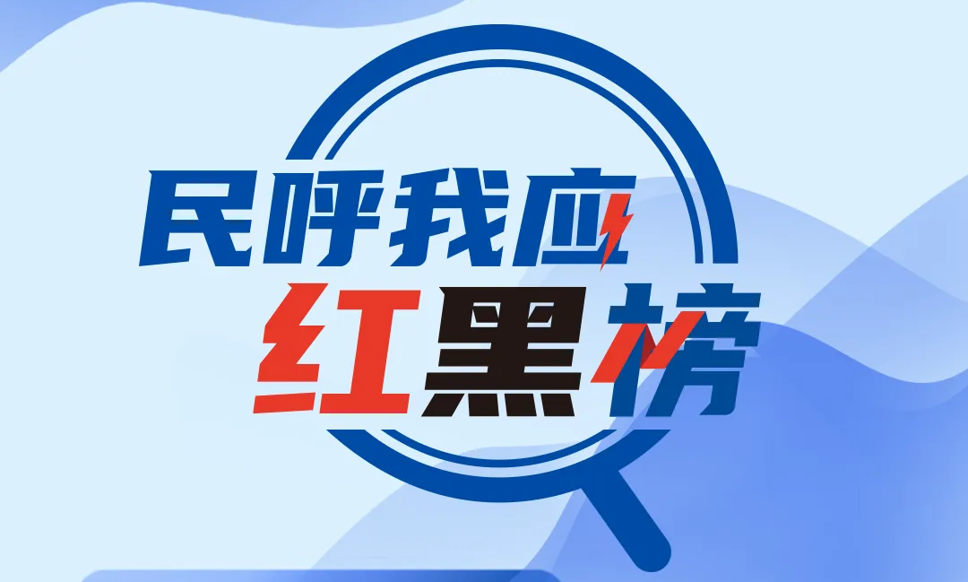 民呼我應(yīng)紅黑榜 | 違規(guī)開設(shè)快遞驛站？收集證據(jù)、召開聯(lián)席會(huì)議，處置進(jìn)度持續(xù)公開！